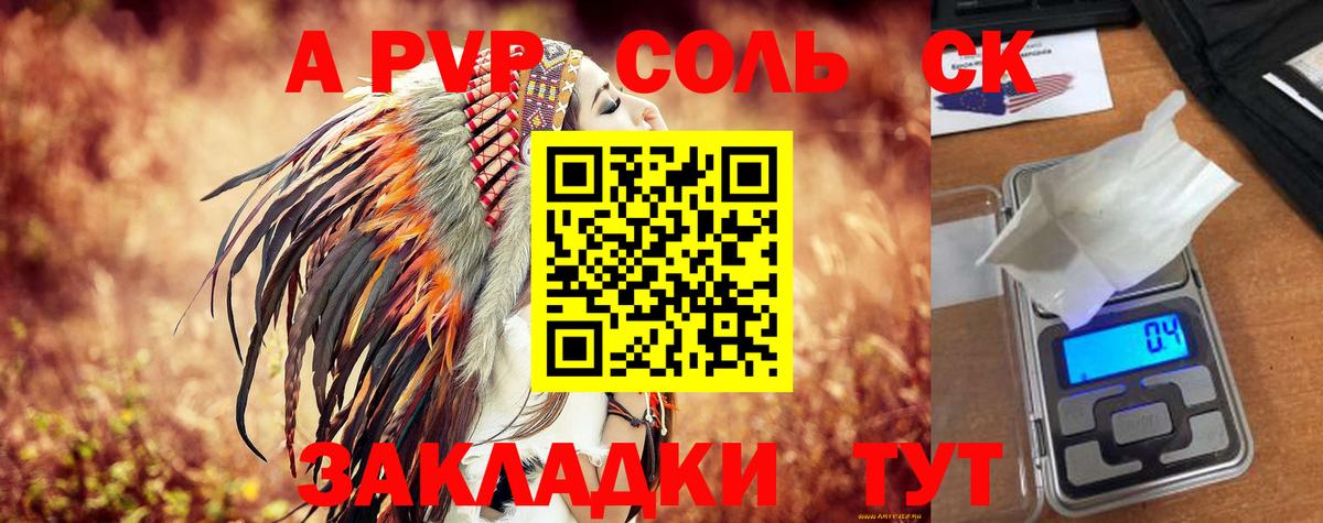 APVP Соль  Альфа ПВП СК КРИС  Вход с VPN  Alpha PVP Соль  Ипатово 