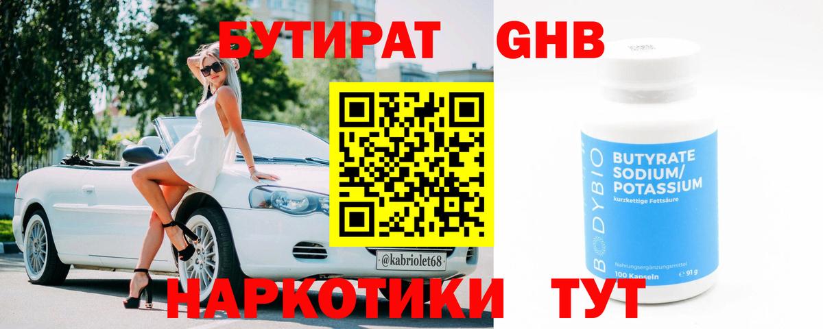 Бутират BDO 33%  Вход с VPN  Ипатово 