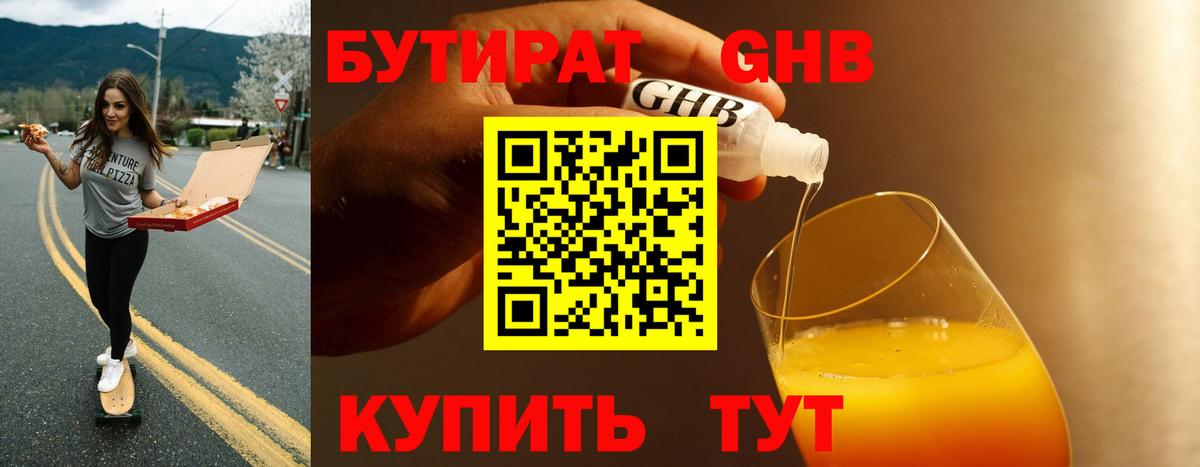 БУТИРАТ бутандиол Ипатово