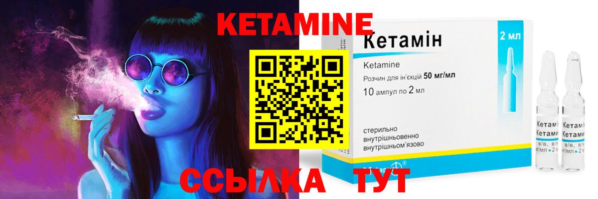 Кетамин ketamine Ипатово