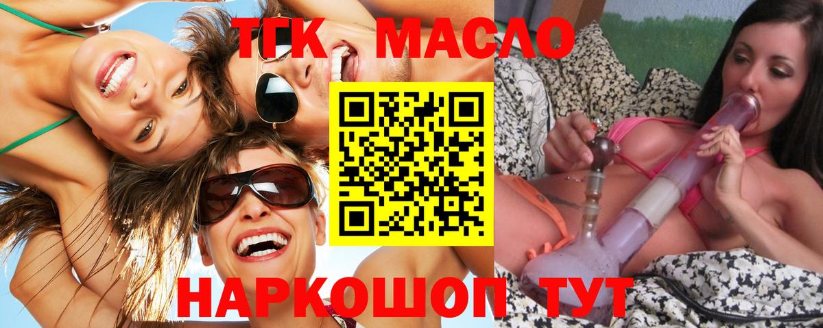 ТГК Wax  Вход с VPN  ТГК THC oil  Ипатово 